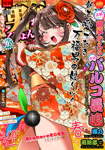 [Anthology] Gekkan Web Otoko no Ko-llection! S Vol.105 [Digital]
