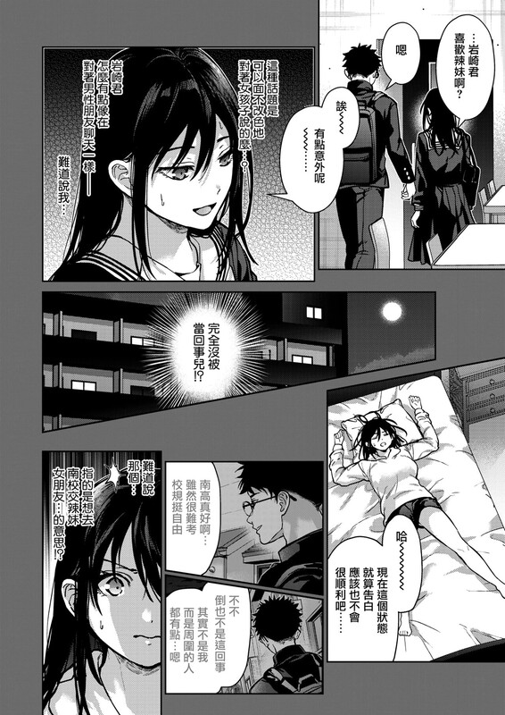 [中字H漫][みずゆき]早くシよ？